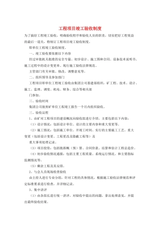工程项目竣工验收制度