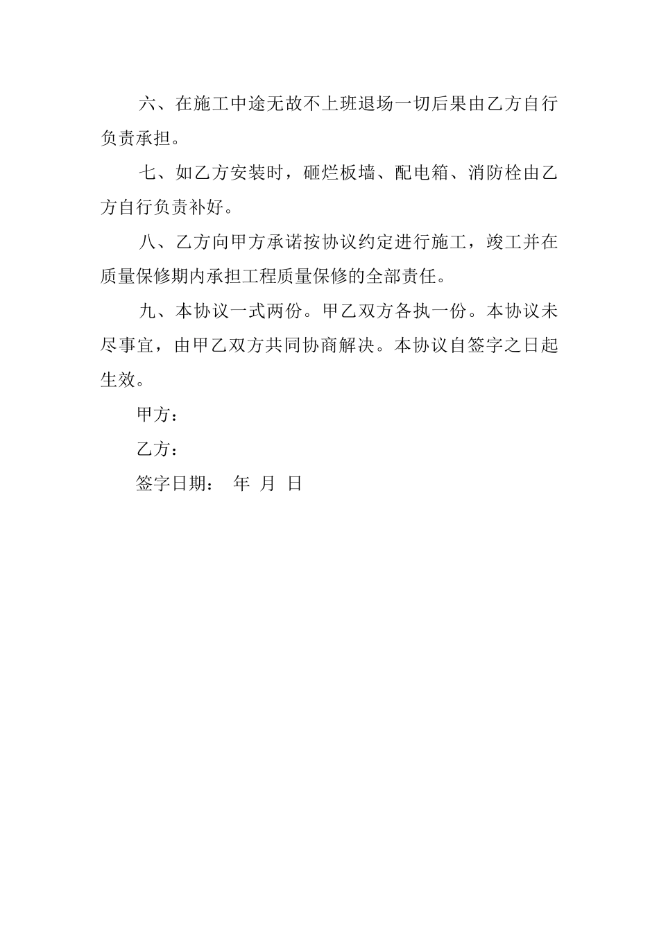 工程项目管理施工承包的协议书_第2页