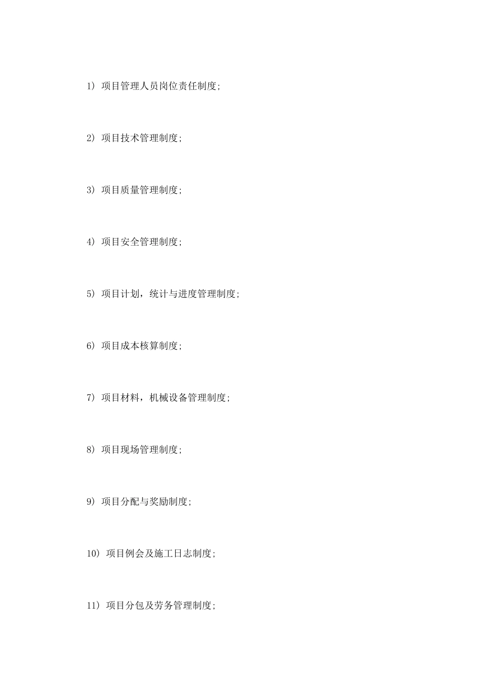 工程项目管理策划书_第2页