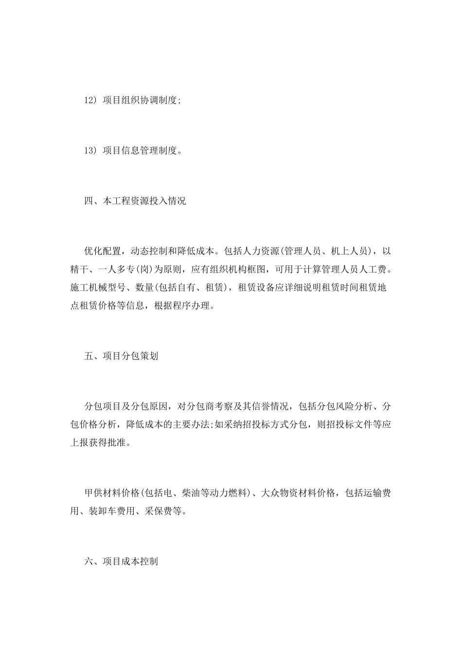 工程项目管理策划书_第3页