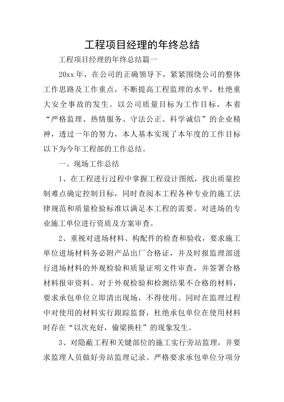 工程项目经理的年终总结_第1页