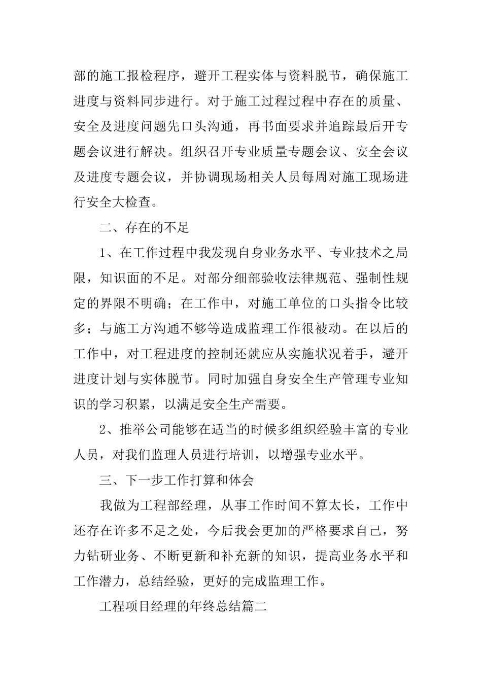 工程项目经理的年终总结_第2页