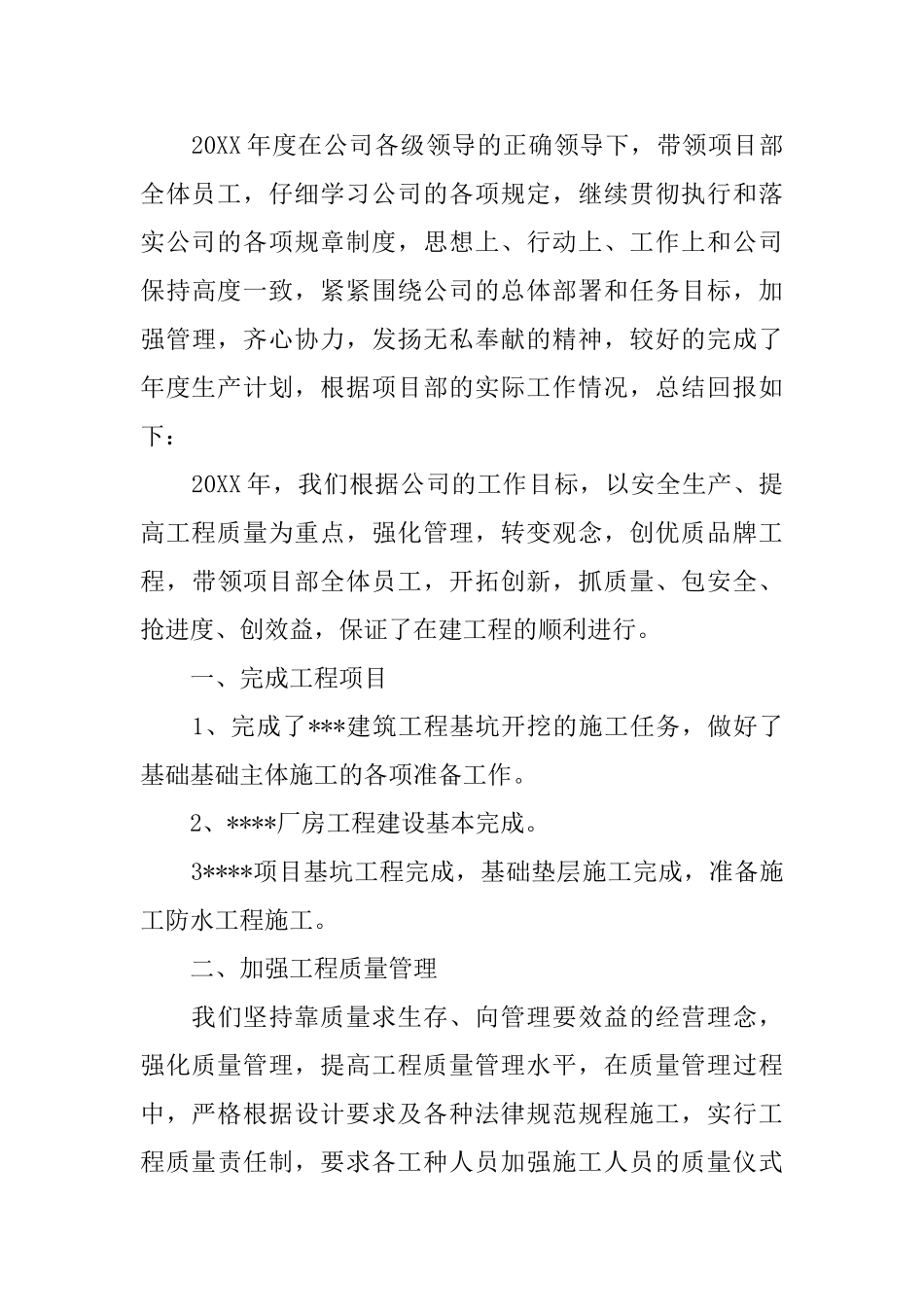 工程项目经理的年终总结_第3页