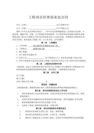 工程项目经理部承包合同