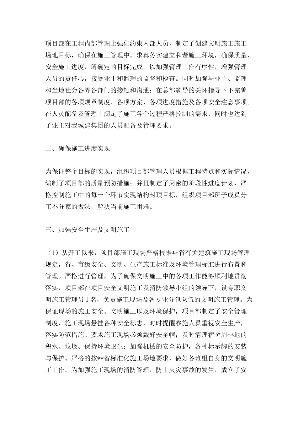 工程项目经理部工作总结_第2页