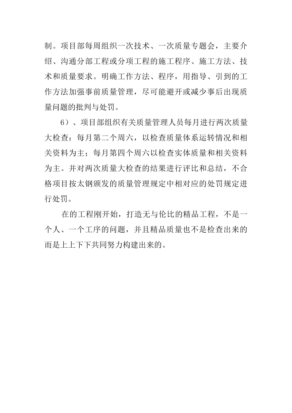 工程项目经理部质量管理述职报告范文_第3页