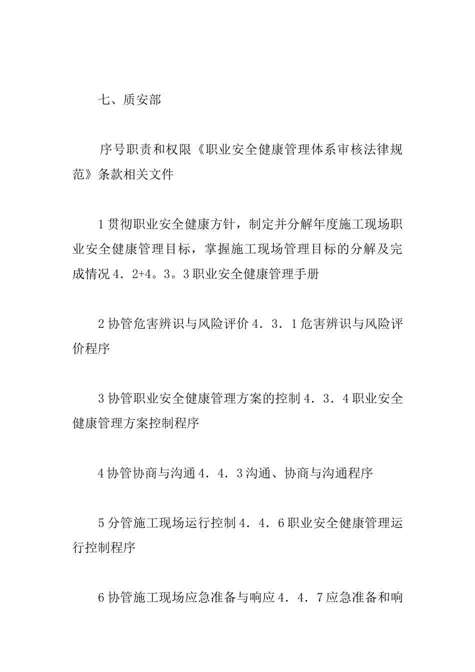 工程项目职业健康安全管理规划(2)_第2页