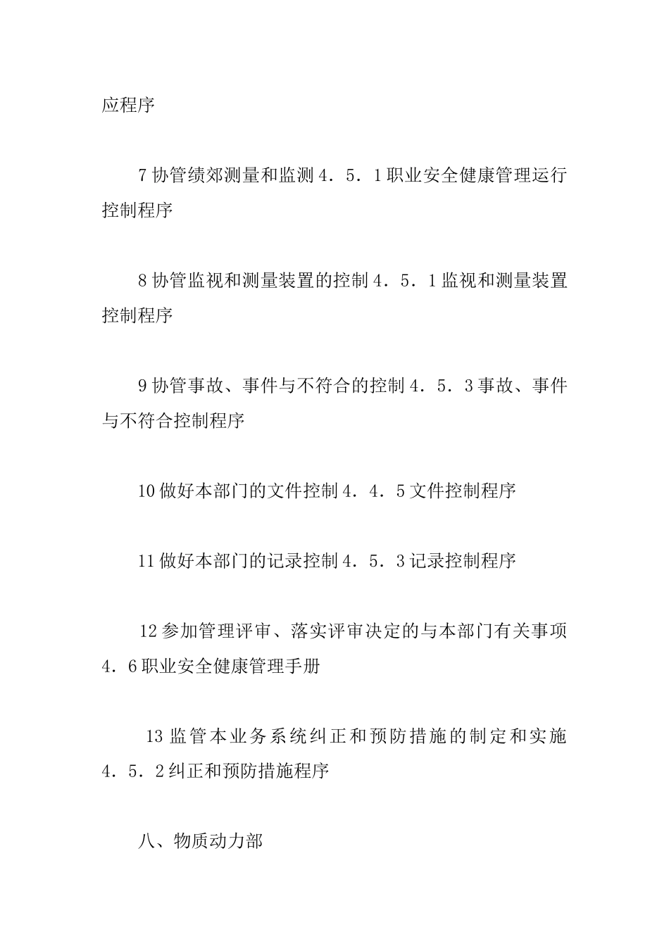 工程项目职业健康安全管理规划(2)_第3页