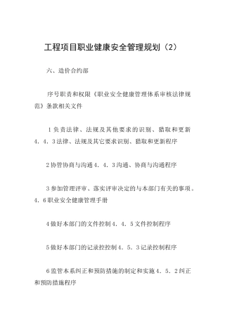 工程项目职业健康安全管理规划(2)