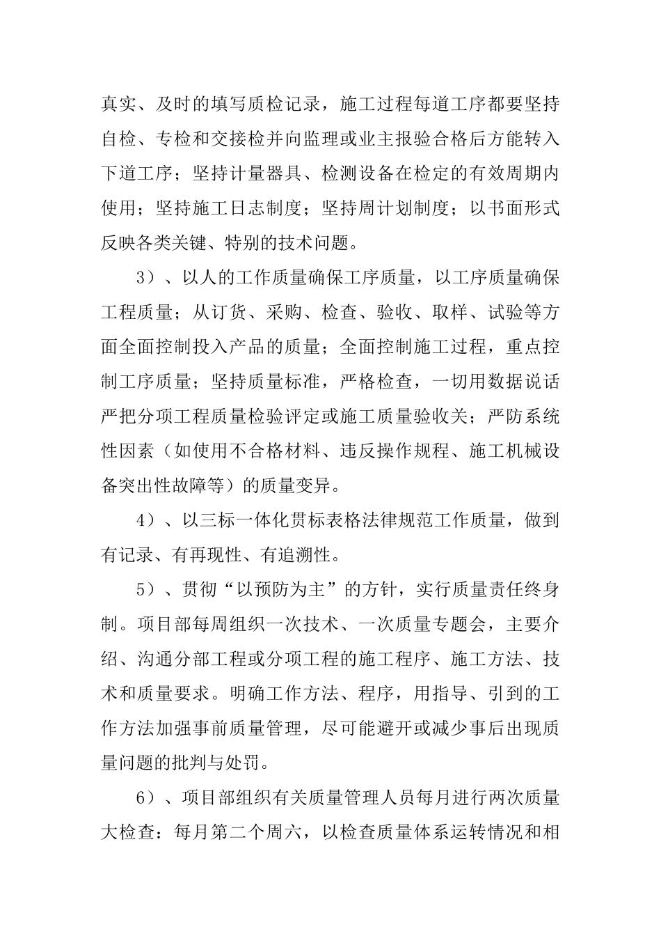 工程项目经理质量管理的述职报告_第2页