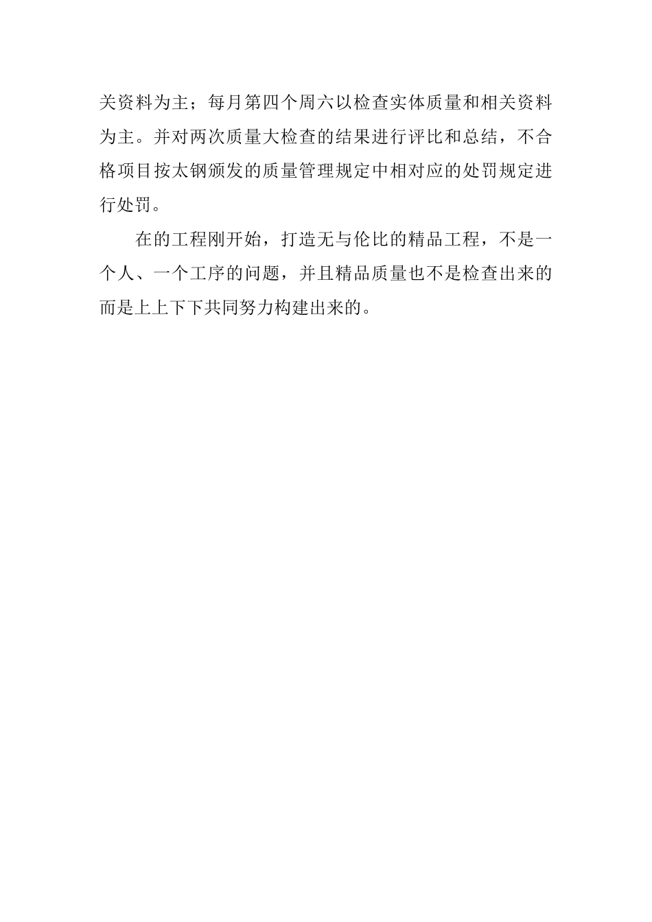 工程项目经理质量管理的述职报告_第3页