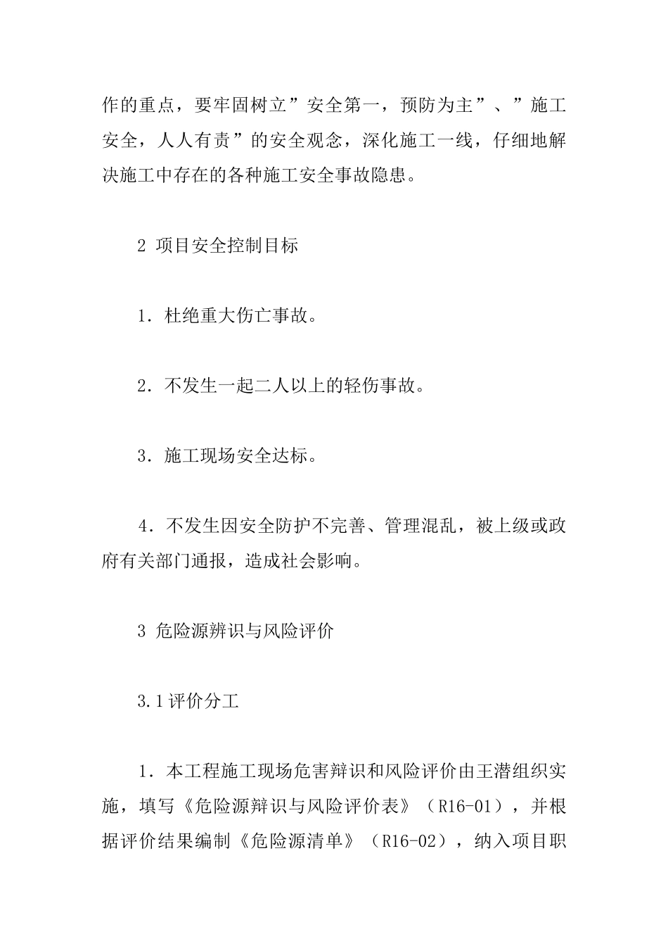 工程项目职业健康安全管理规划(1)_第2页