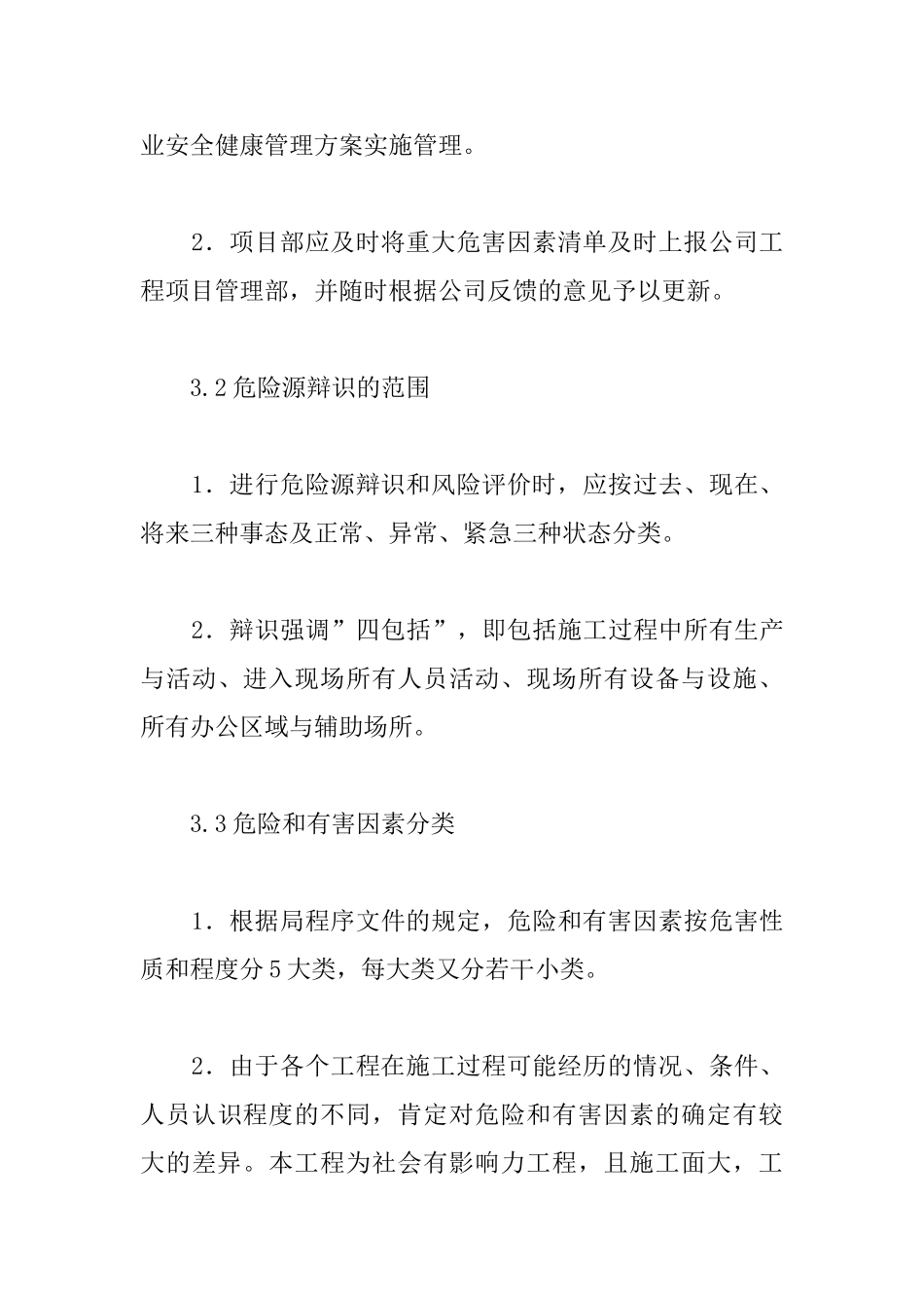 工程项目职业健康安全管理规划(1)_第3页