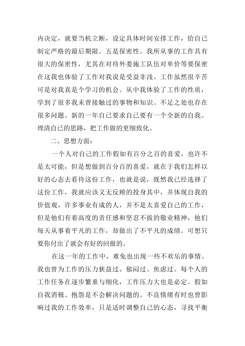 工程项目统计工作总结范文_第2页