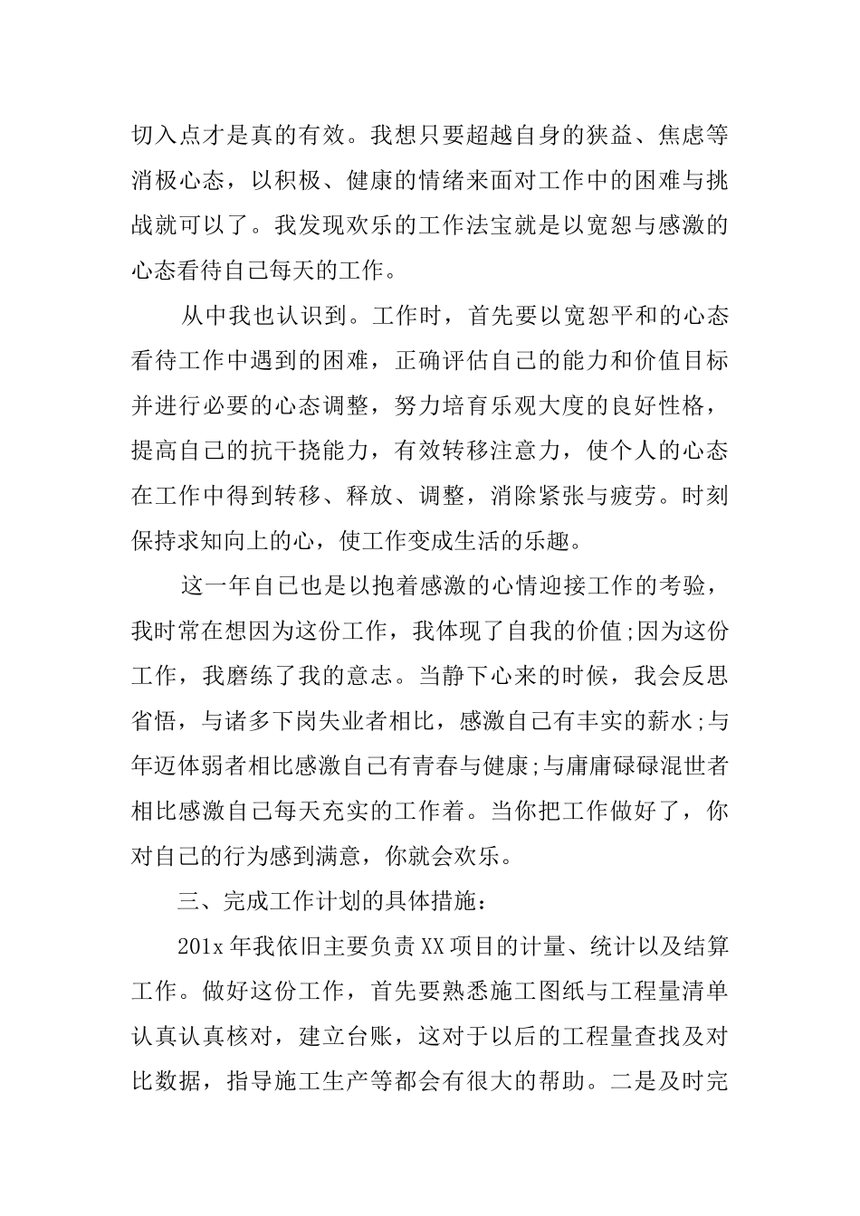 工程项目统计工作总结范文_第3页