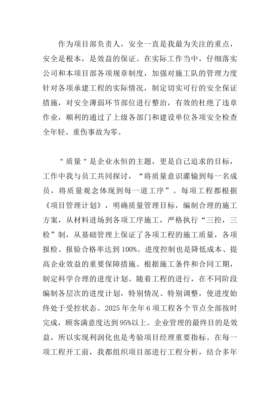 工程项目经理述职报告格式_第2页