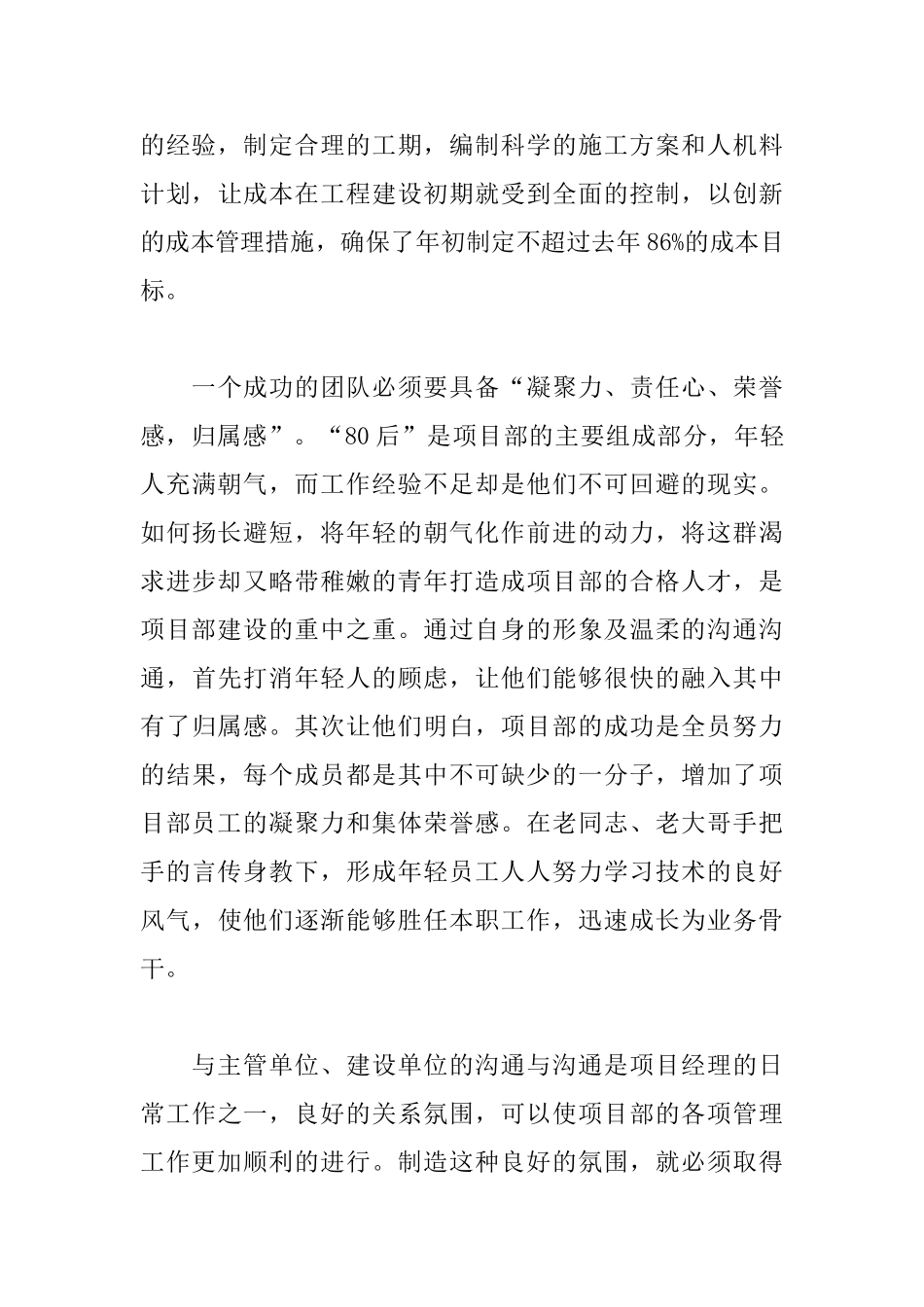 工程项目经理述职报告格式_第3页