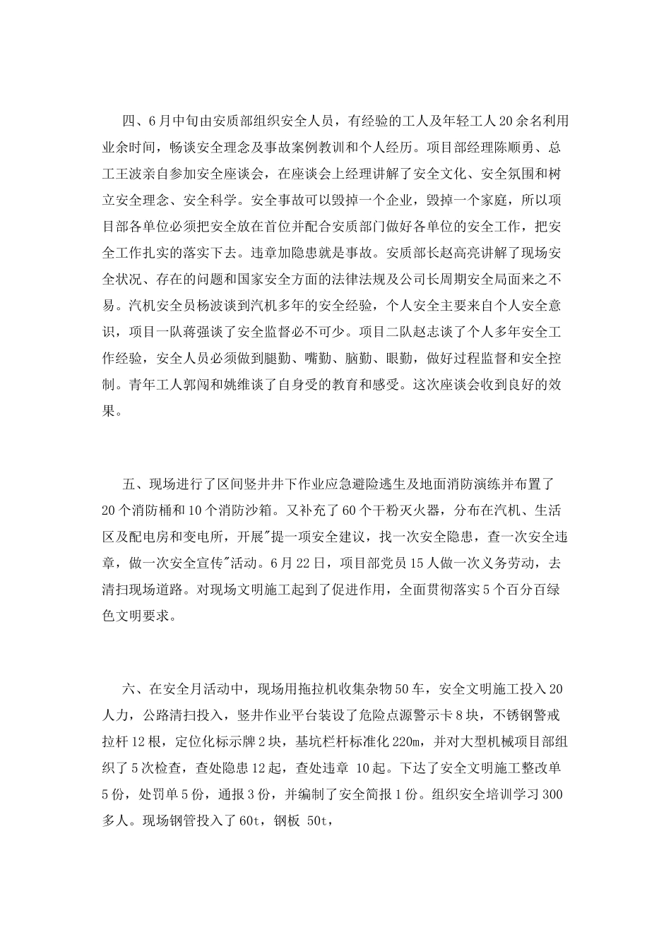 工程项目部安全生产月活动总结_第2页