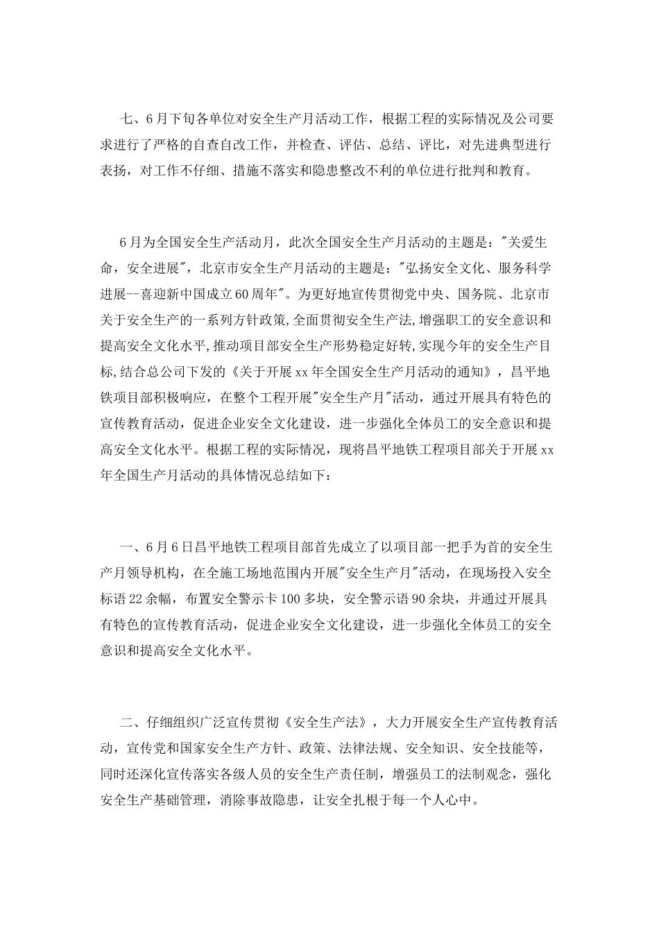 工程项目部安全生产月活动总结_第3页