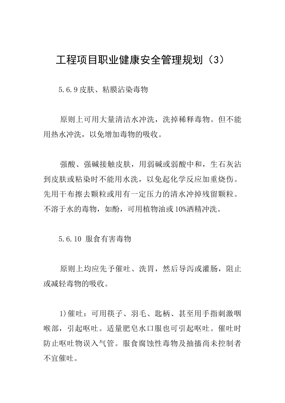 工程项目职业健康安全管理规划_第1页