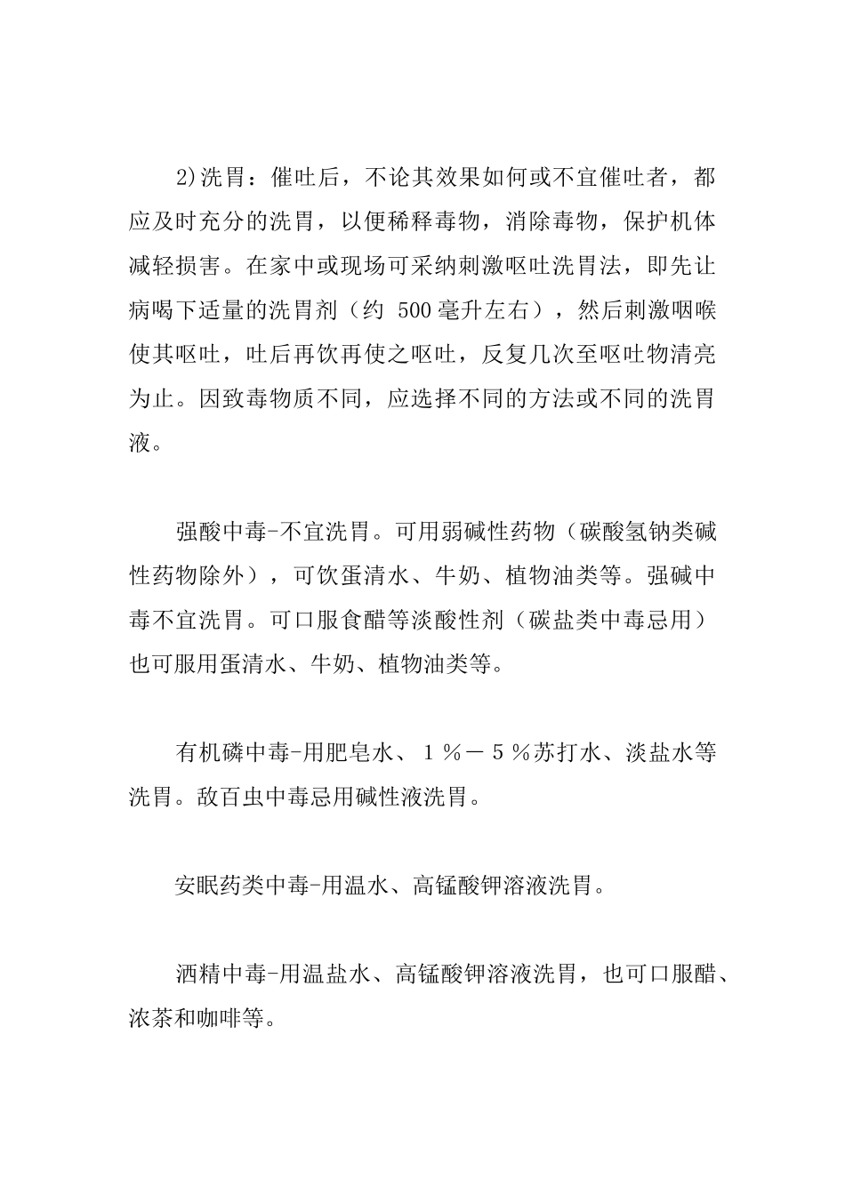 工程项目职业健康安全管理规划_第2页