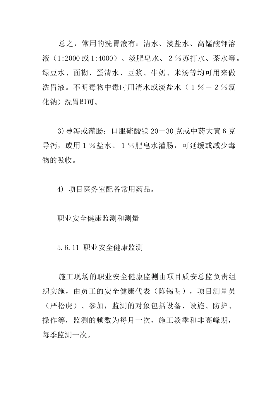 工程项目职业健康安全管理规划_第3页