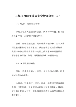 工程项目职业健康安全管理规划
