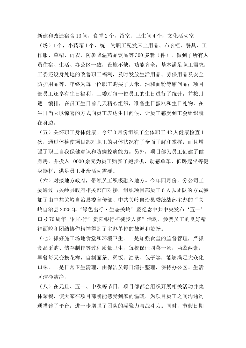 工程项目部工会工作汇报_第2页