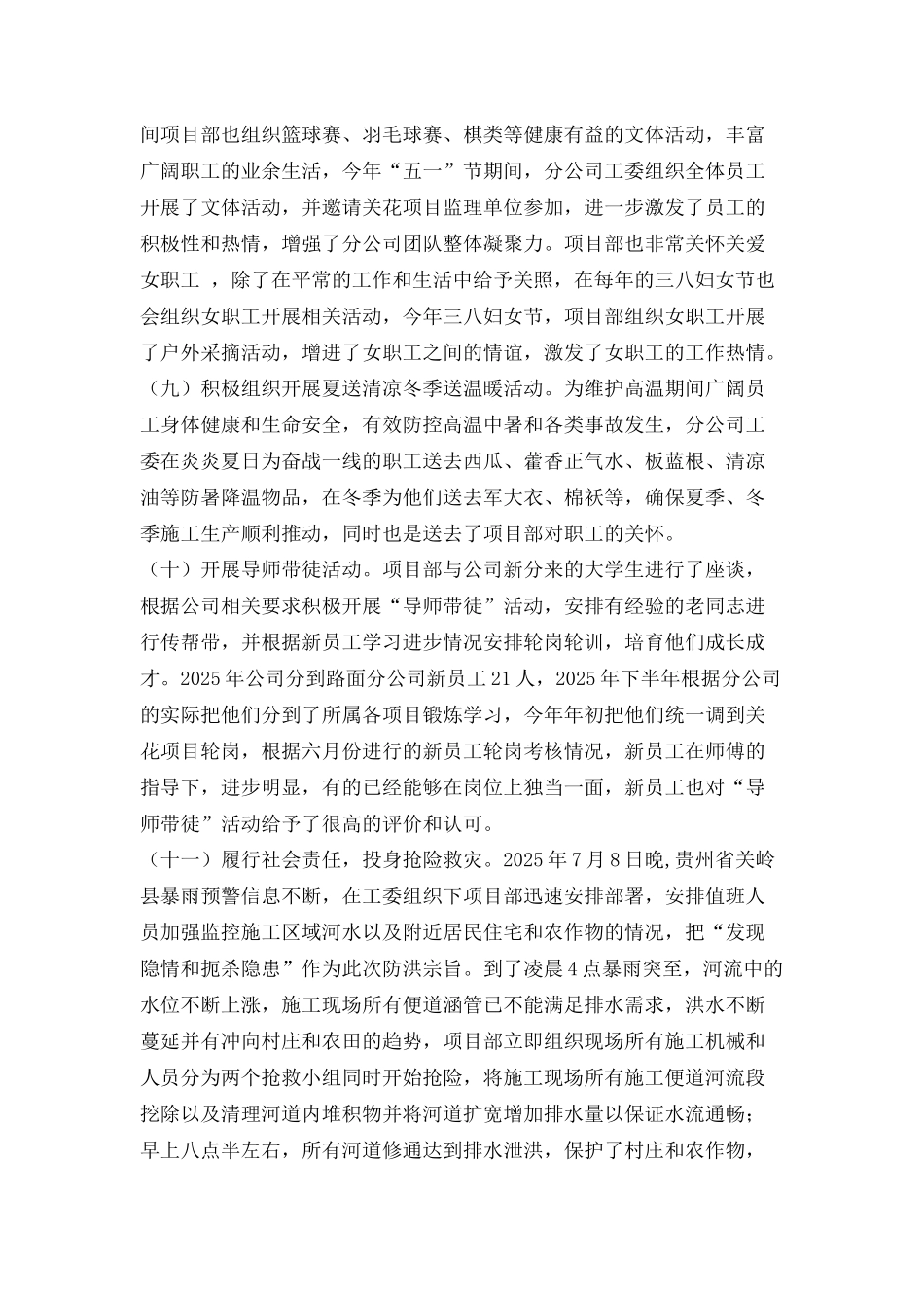 工程项目部工会工作汇报_第3页