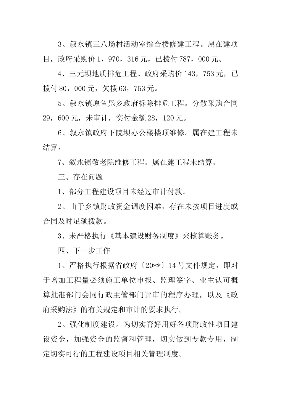 工程项目自查报告_第3页