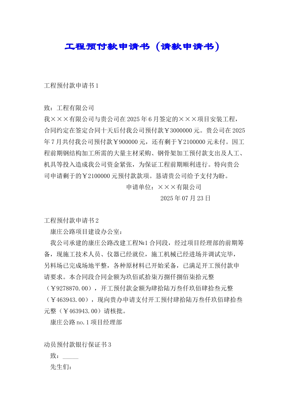 工程预付款申请书_第1页