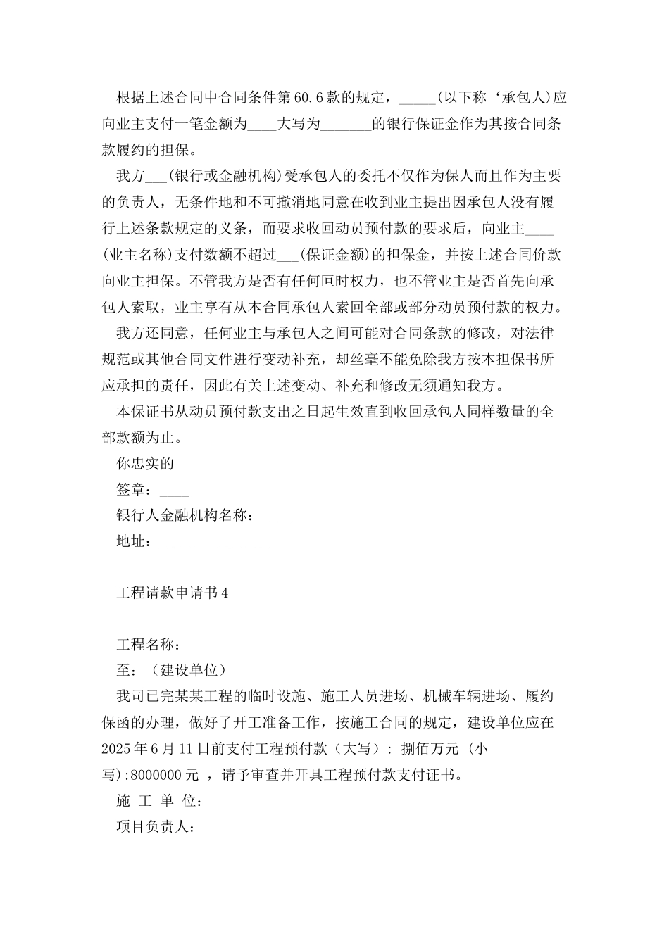 工程预付款申请书_第2页