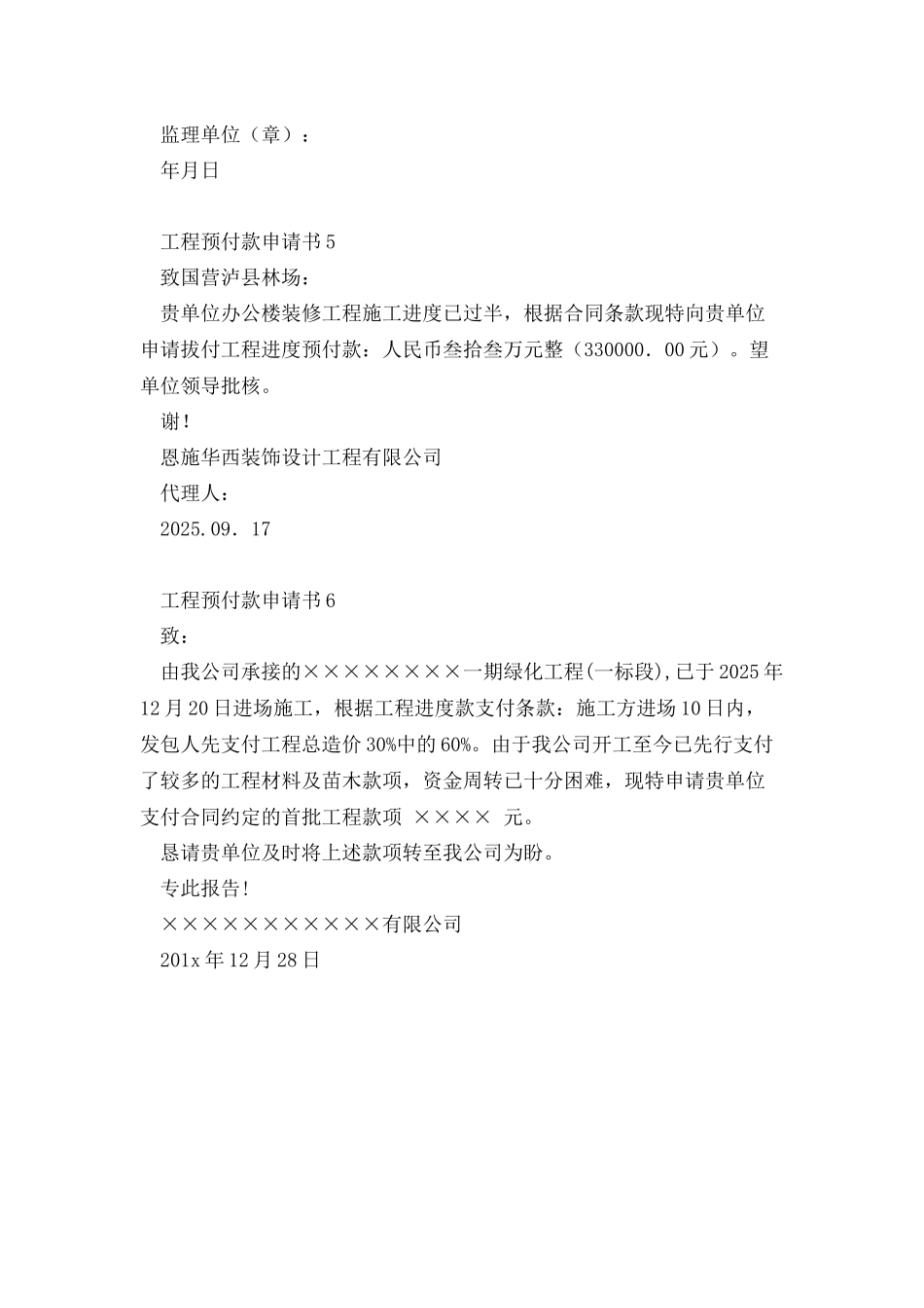 工程预付款申请书_第3页