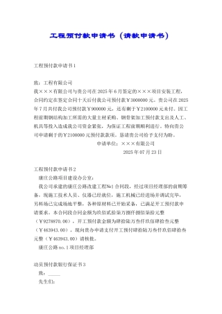 工程预付款申请书