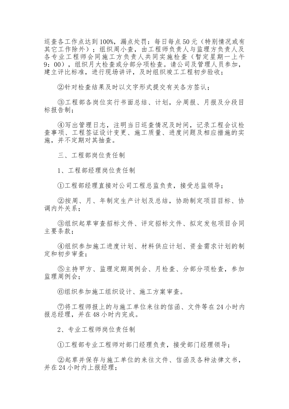 工程项目部管理制度_第2页