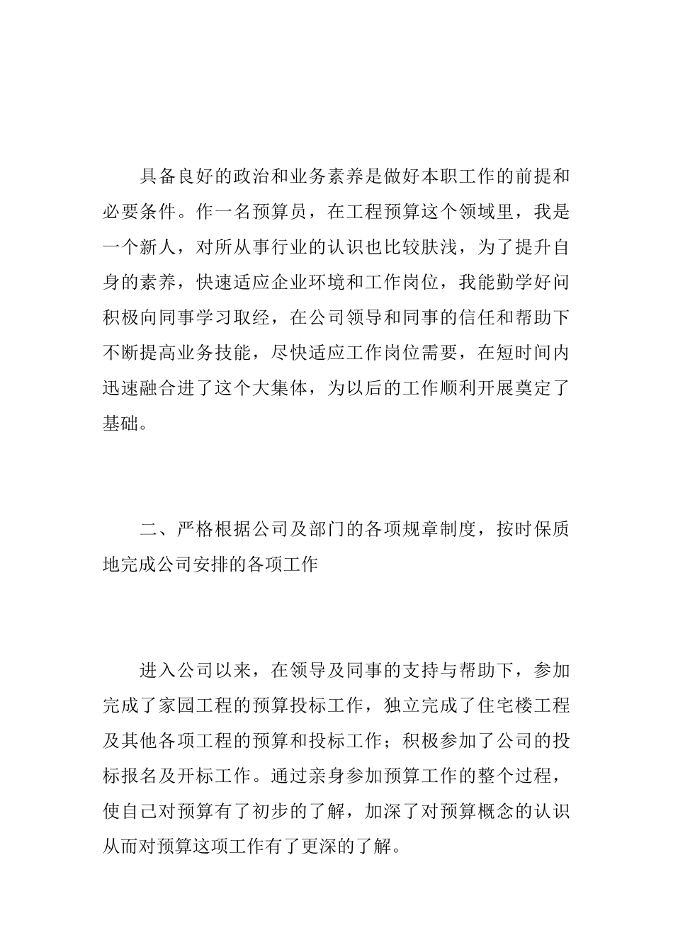 工程预算员年终工作总结范文_第2页