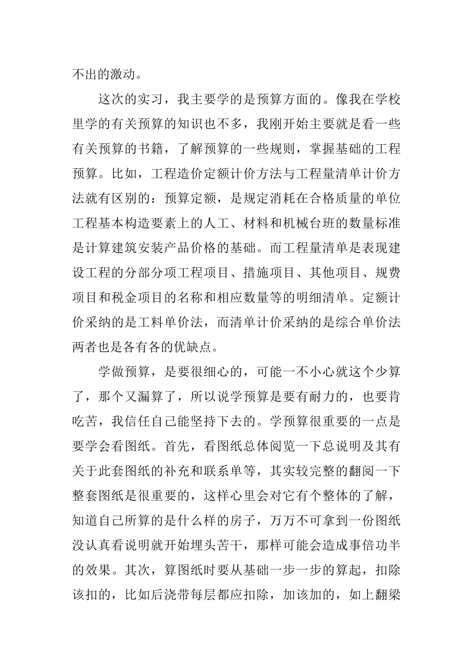 工程预算实习周记范文_第2页
