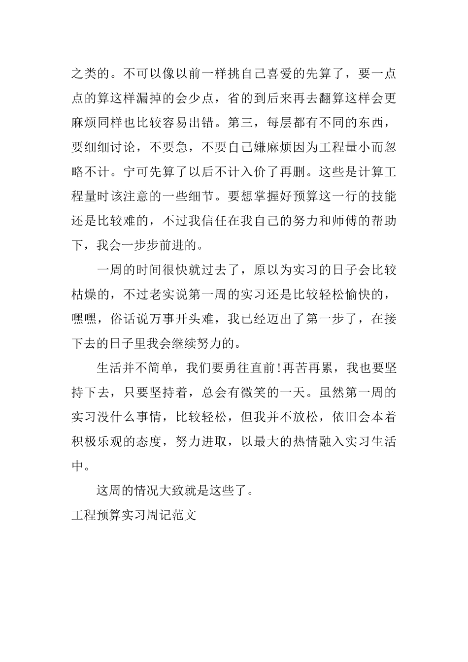工程预算实习周记范文_第3页