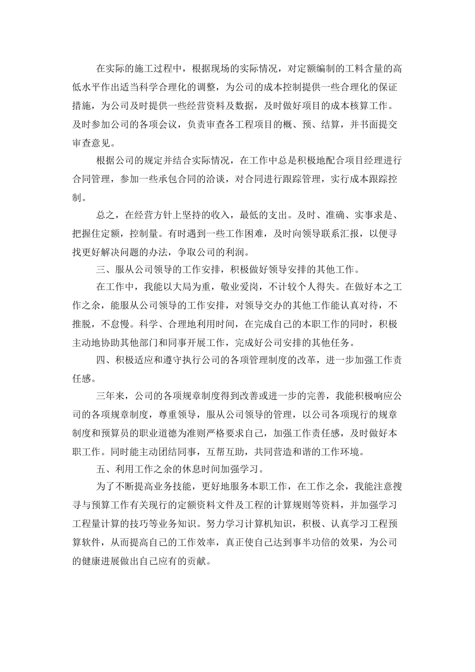 工程预算年终工作总结范文三篇_第2页