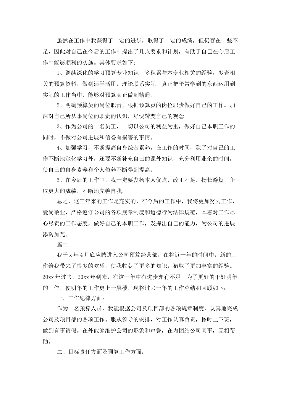 工程预算年终工作总结范文三篇_第3页