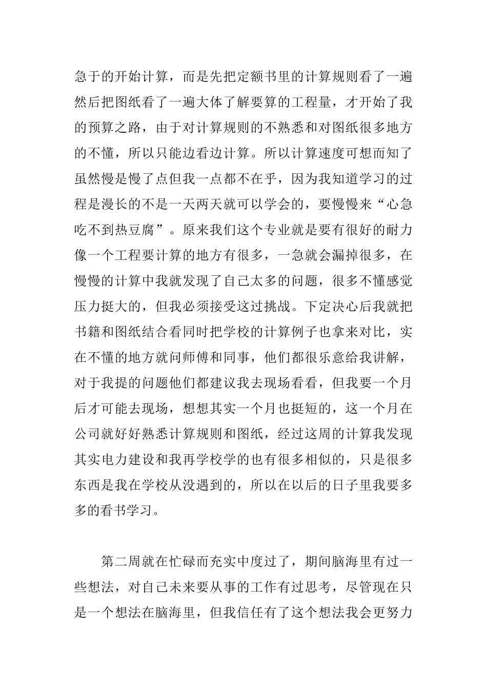 工程预算实习周记_第3页