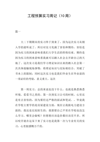 工程预算实习周记