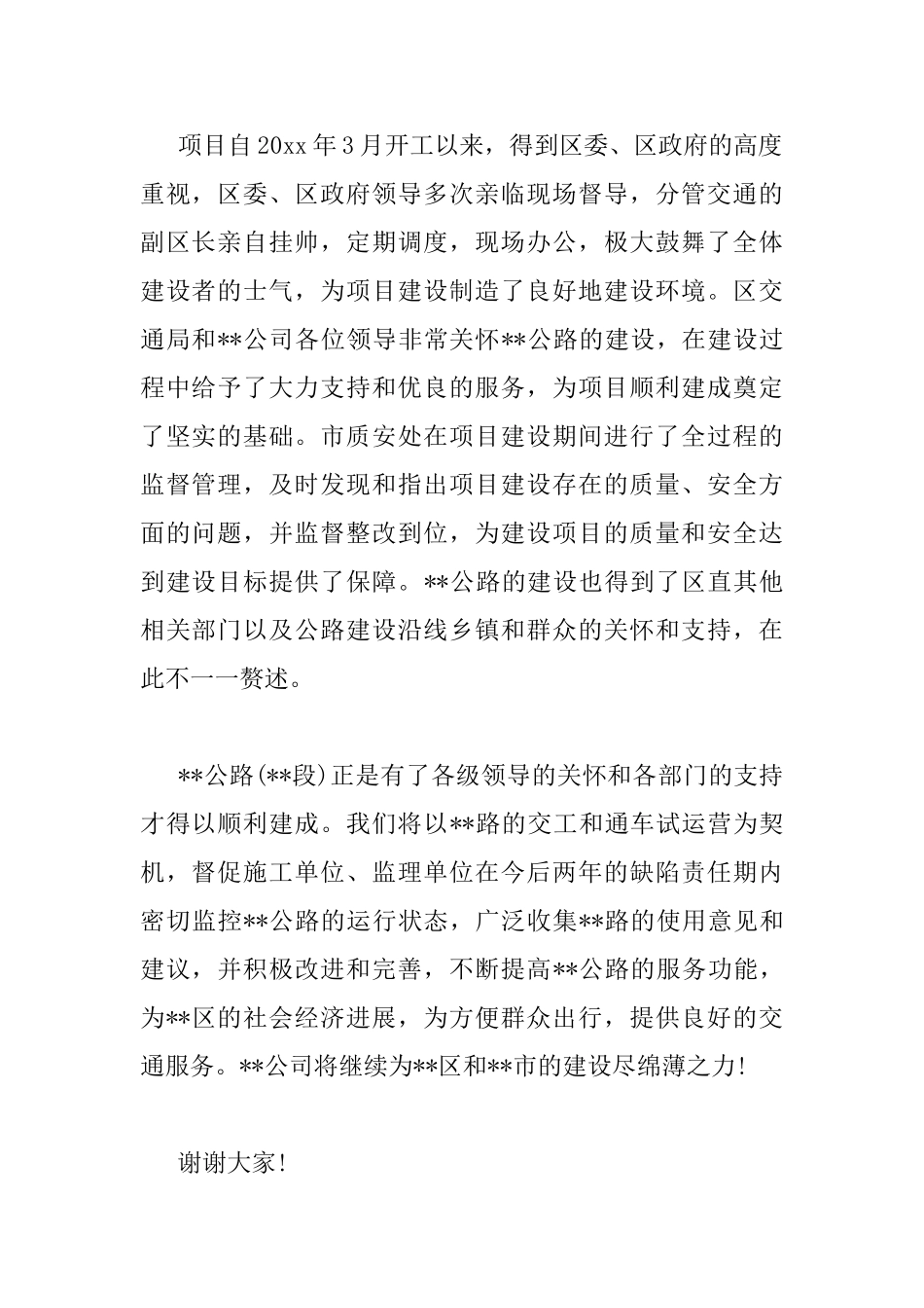 工程验收会议上的讲话稿_第2页