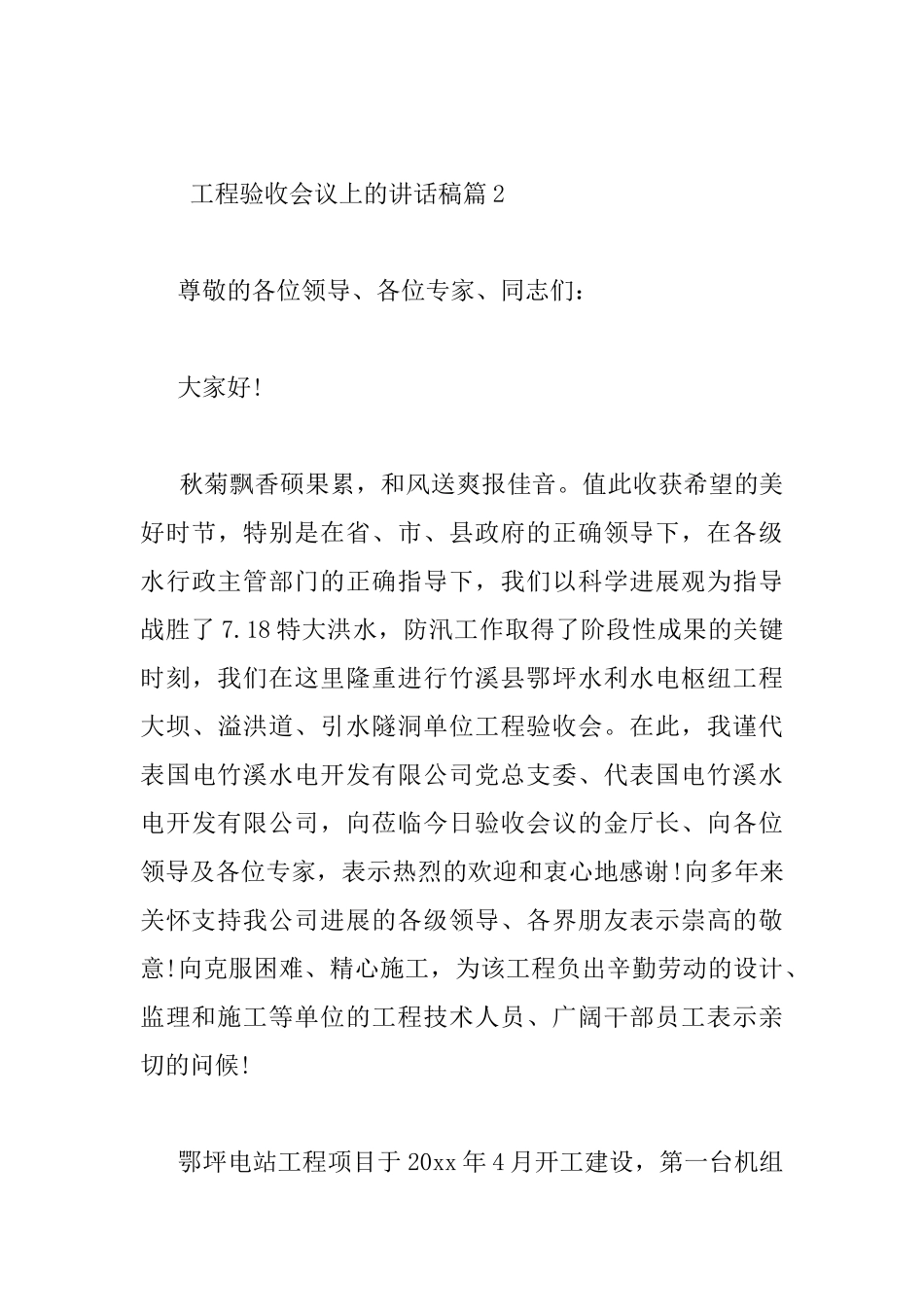 工程验收会议上的讲话稿_第3页