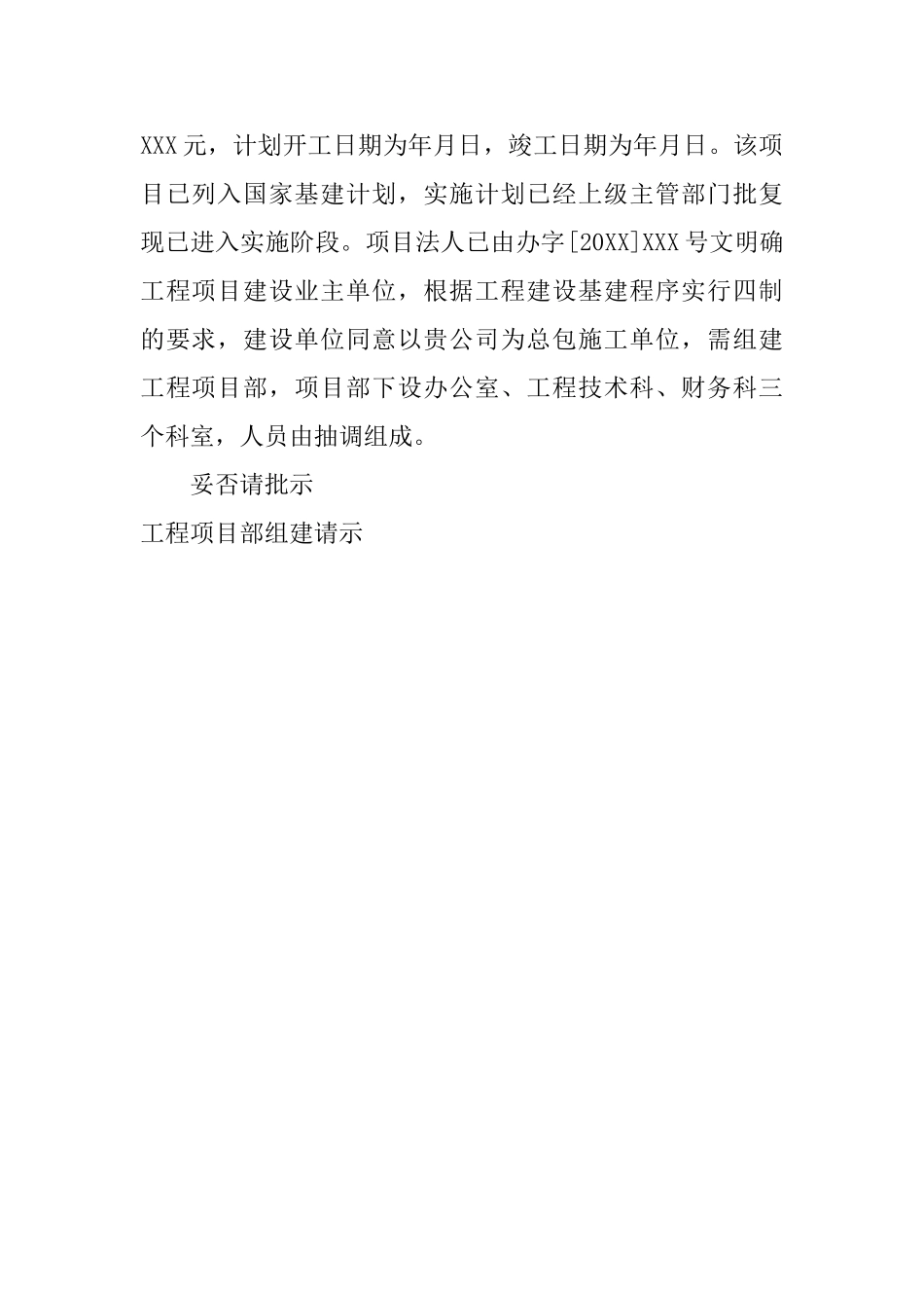 工程项目部组建请示_第2页