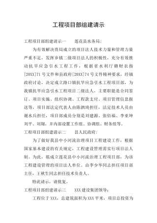 工程项目部组建请示