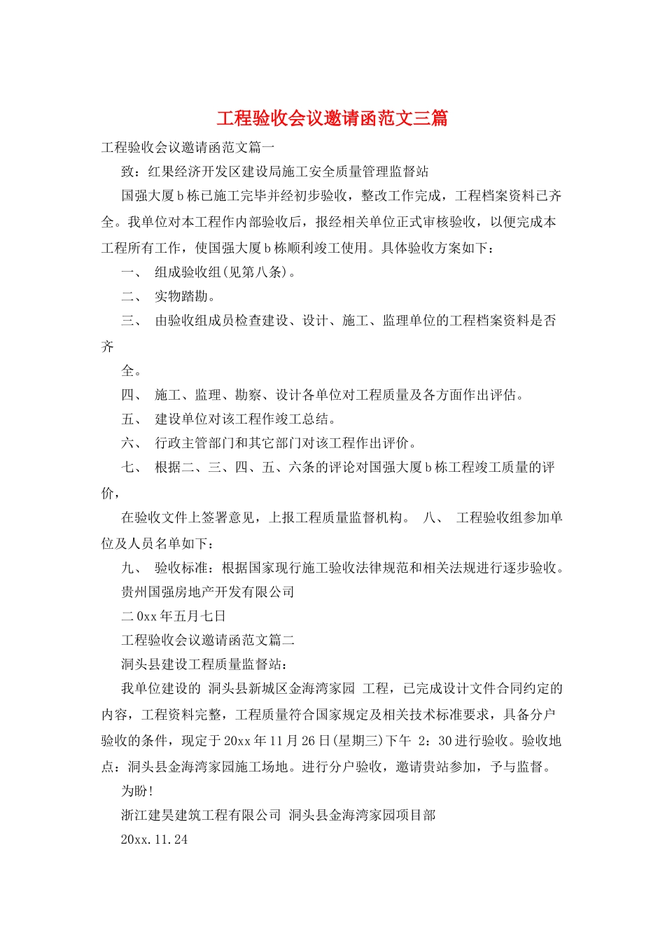 工程验收会议邀请函范文三篇_第1页