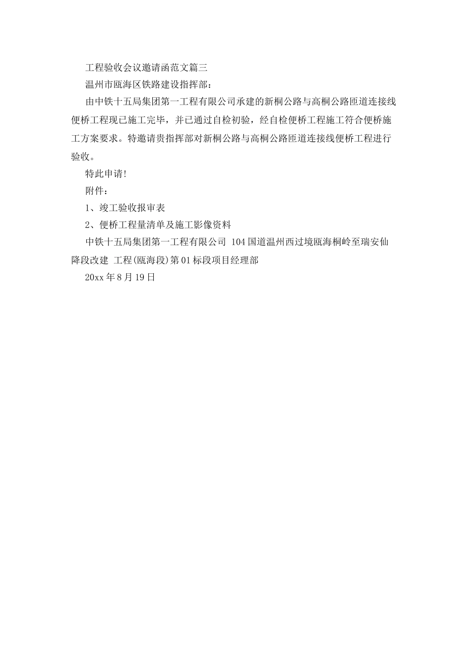 工程验收会议邀请函范文三篇_第2页