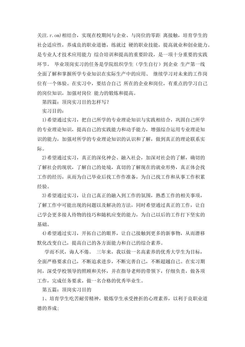 工程预算顶岗实习目的_第3页