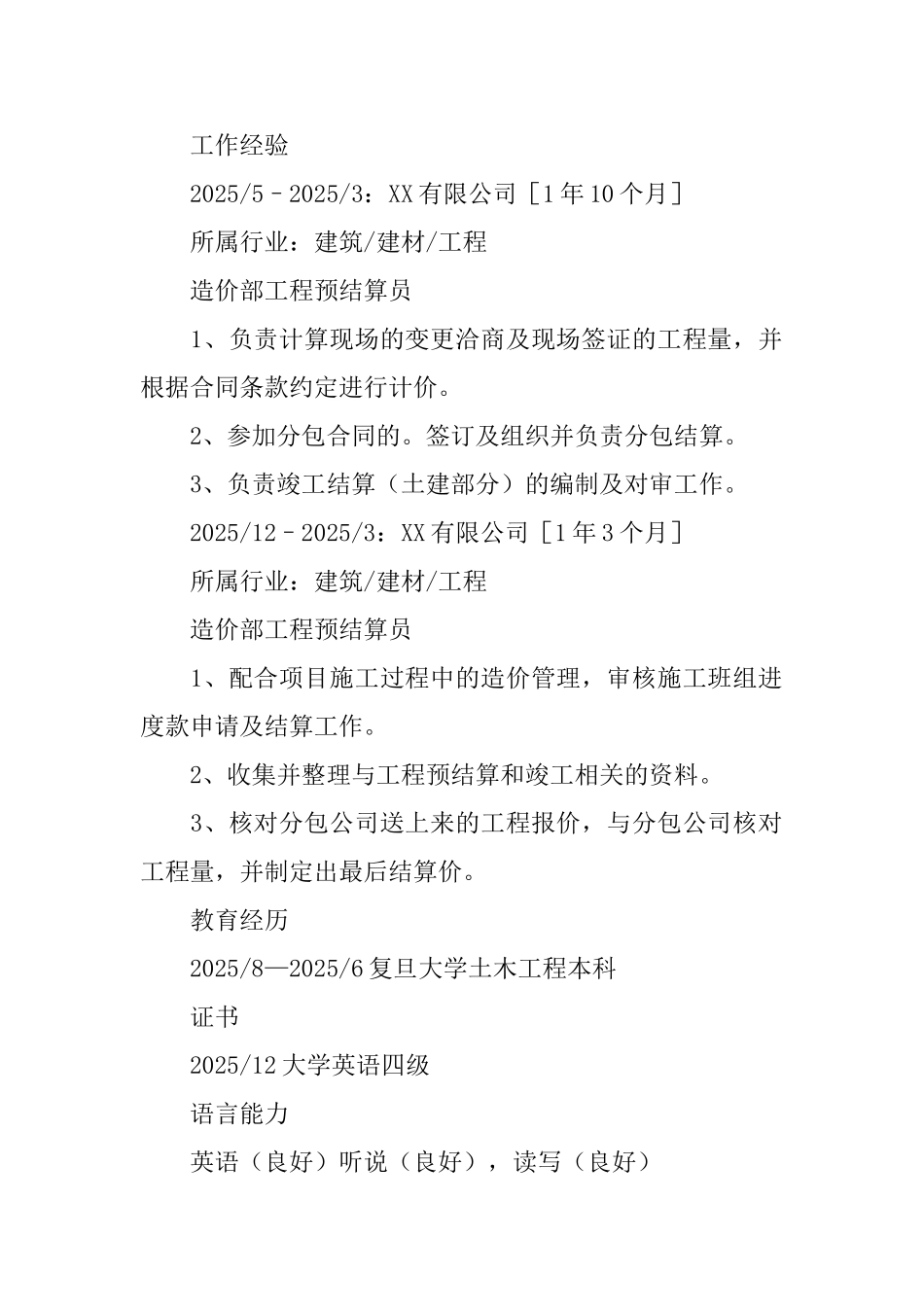 工程预结算员求职简历_第2页